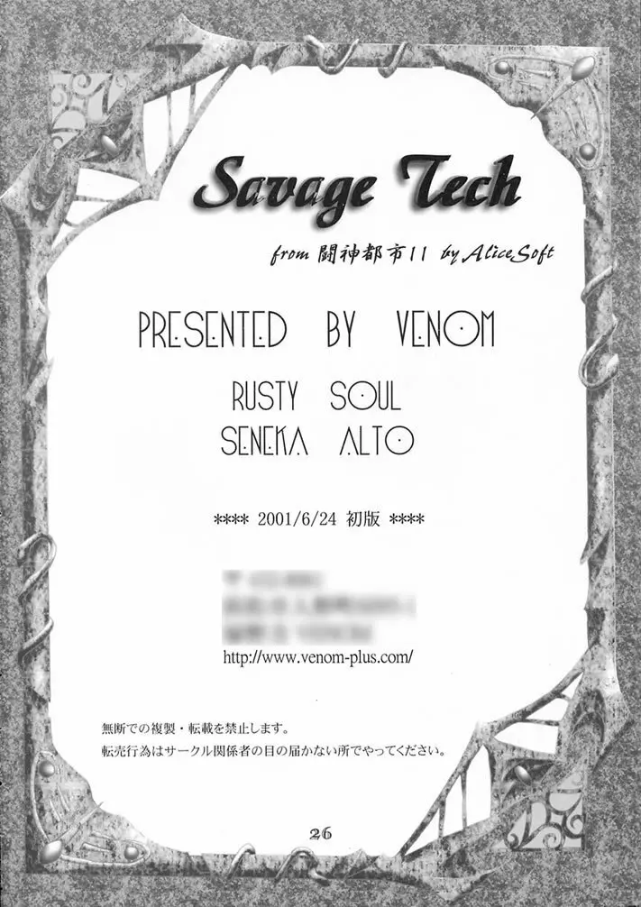 Savage Tech 25ページ