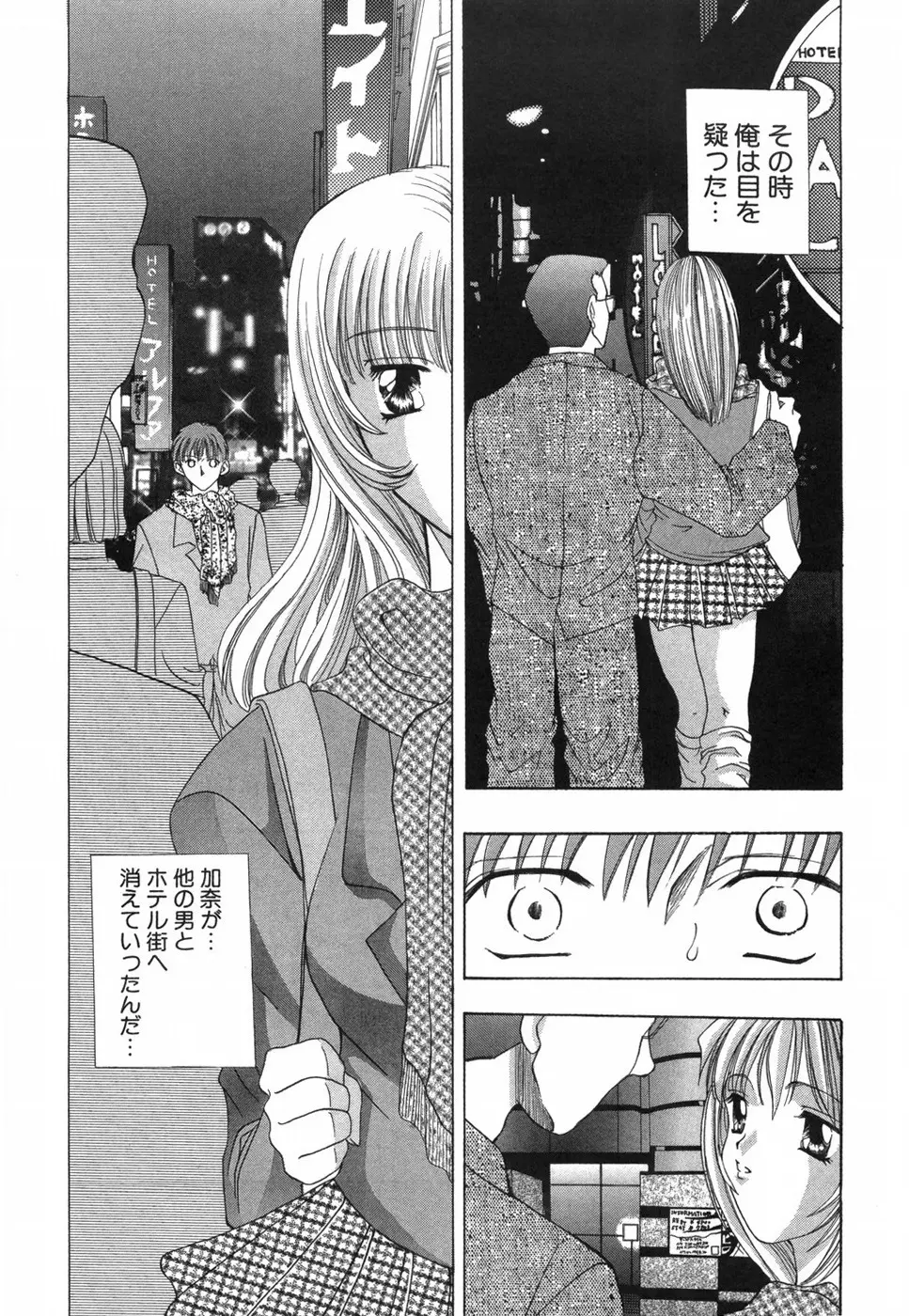 乙女の秘密 29ページ
