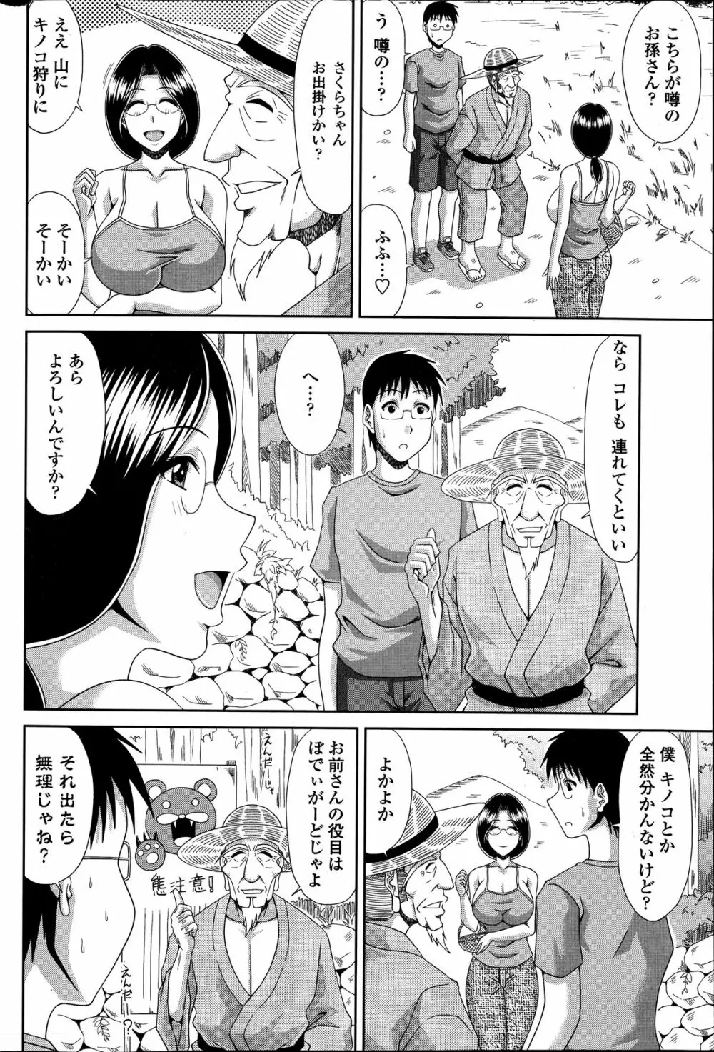 僕の山ノ上村日記 142ページ