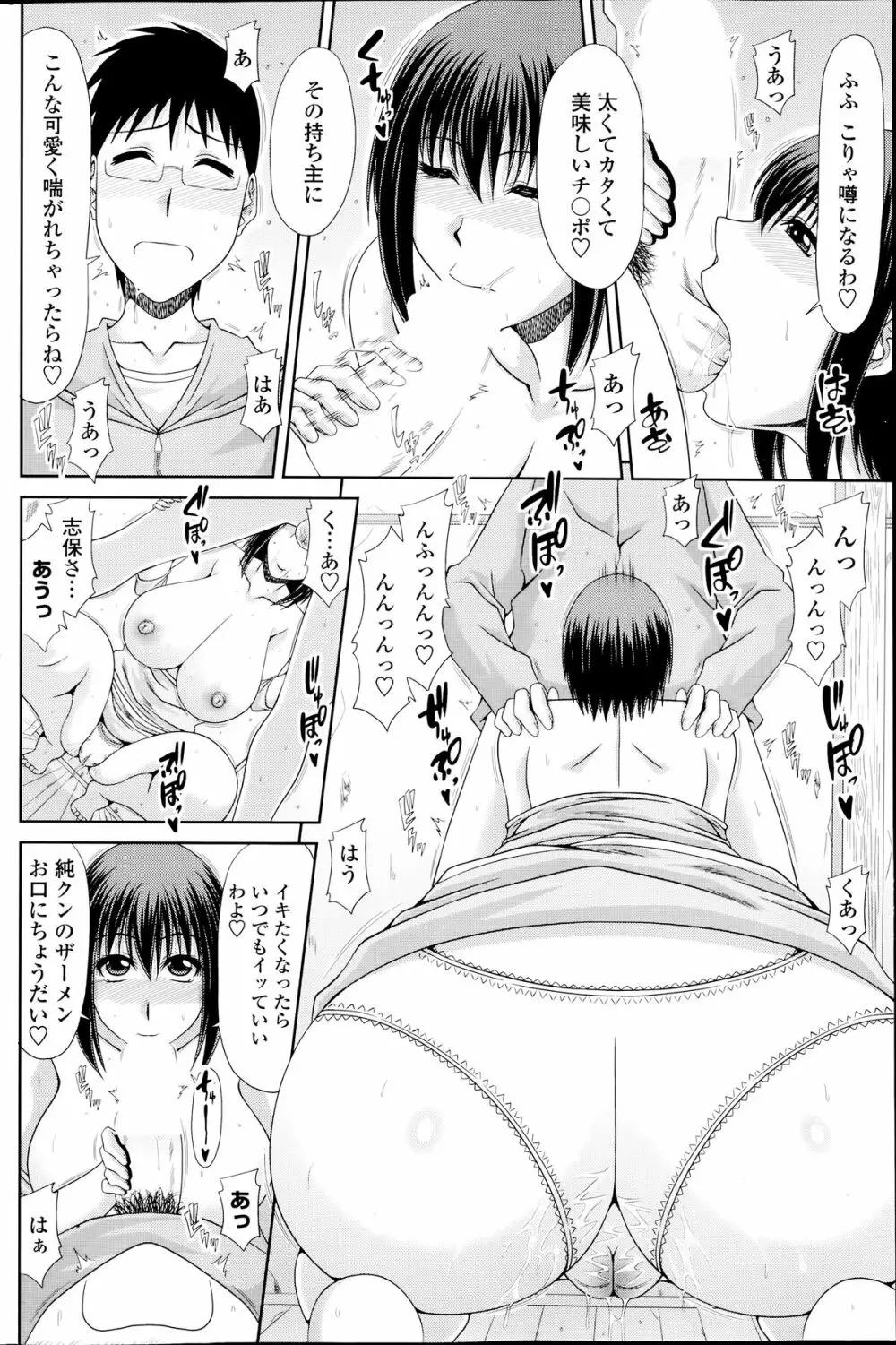 僕の山ノ上村日記 168ページ