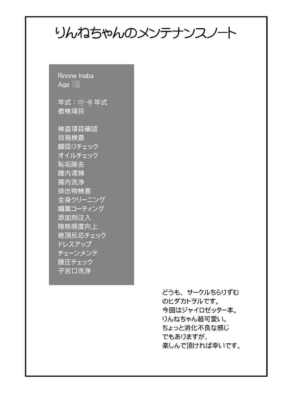 りんねちゃんのメンテナンスノート 3ページ