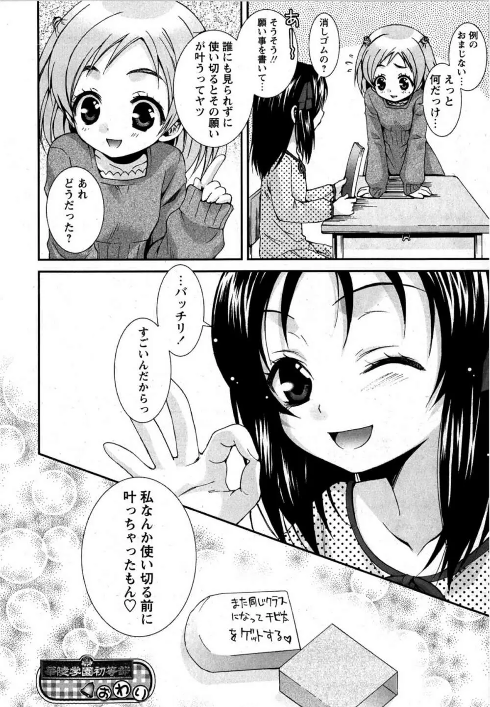 華陵学園初等部 Vol.12 39ページ