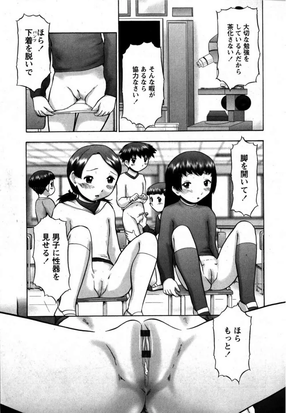 華陵学園初等部 Vol.12 46ページ