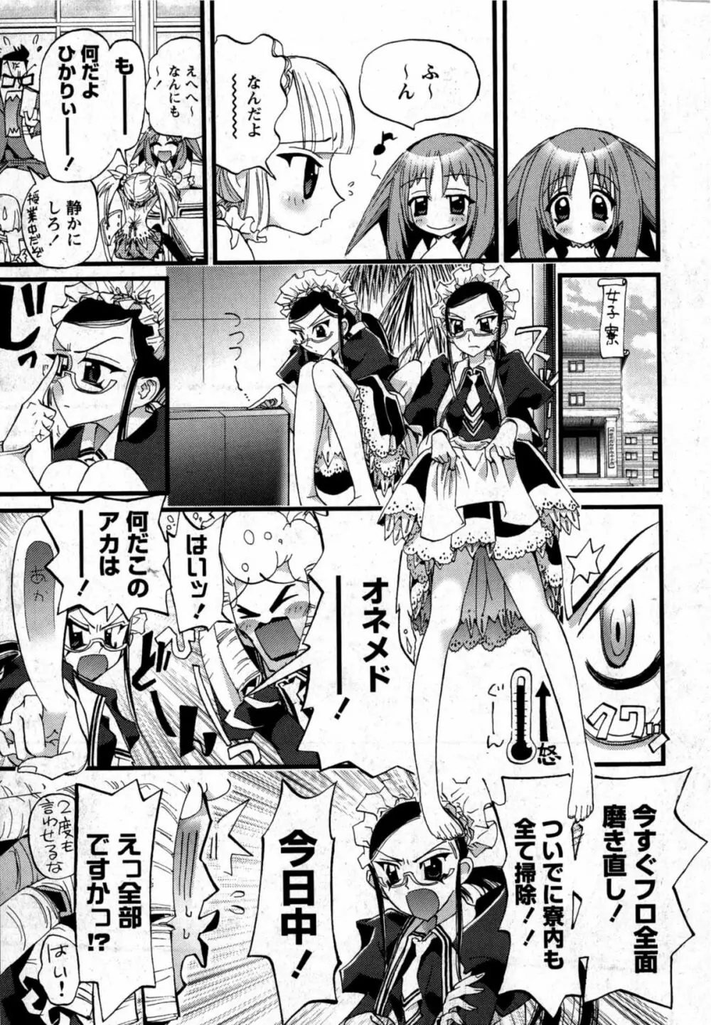 華陵学園初等部 Vol.12 84ページ