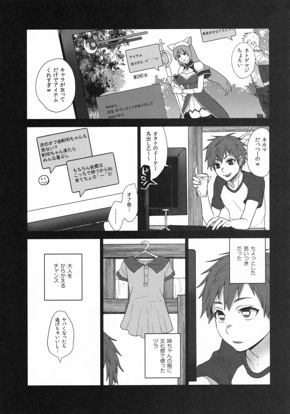 ネカマサークラ♂ちゃん 5ページ