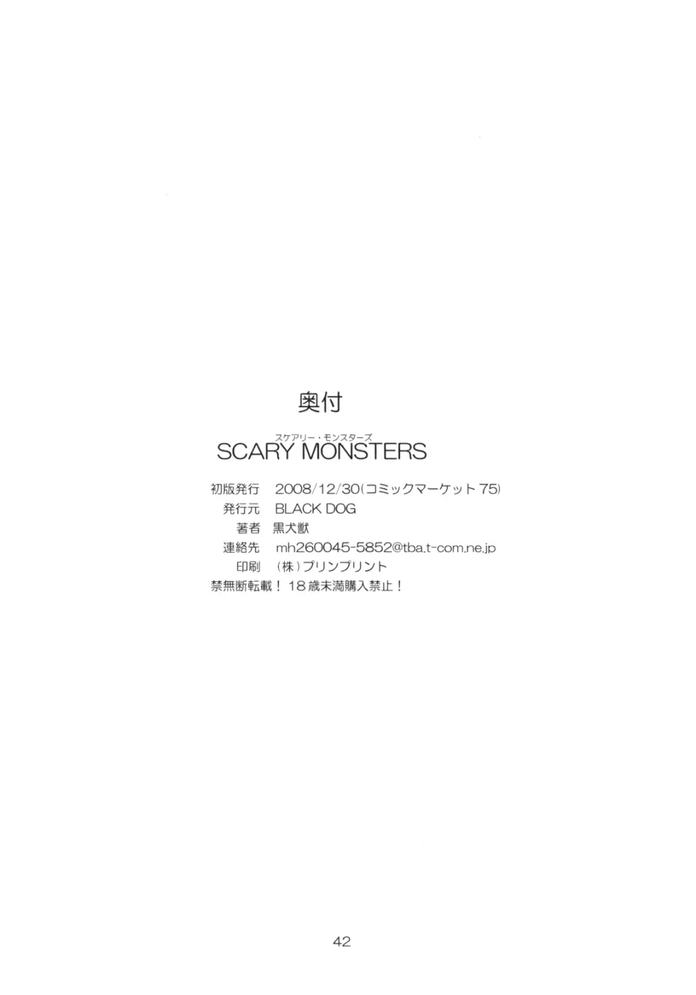 SCARY MONSTERS 43ページ