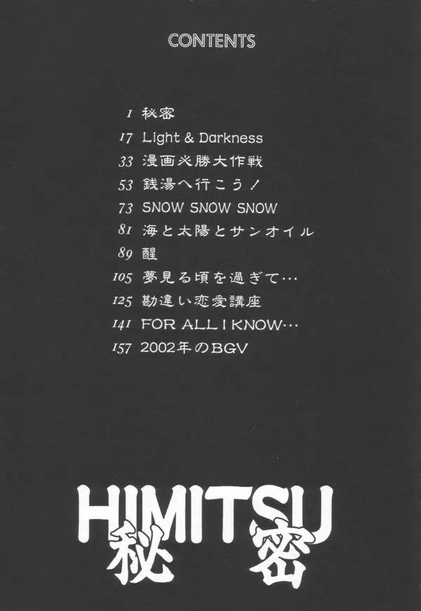 秘密 -HIMITSU- 175ページ