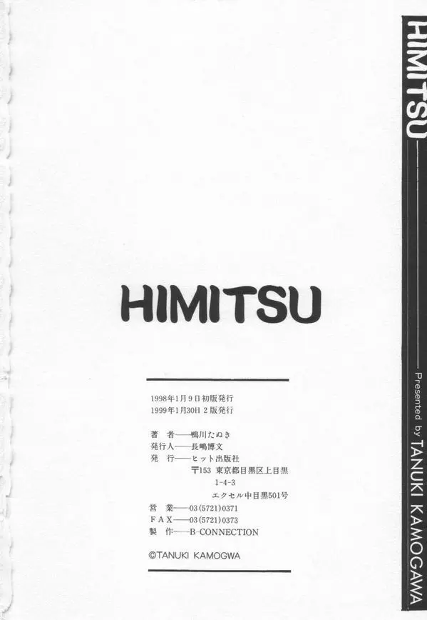 秘密 -HIMITSU- 176ページ