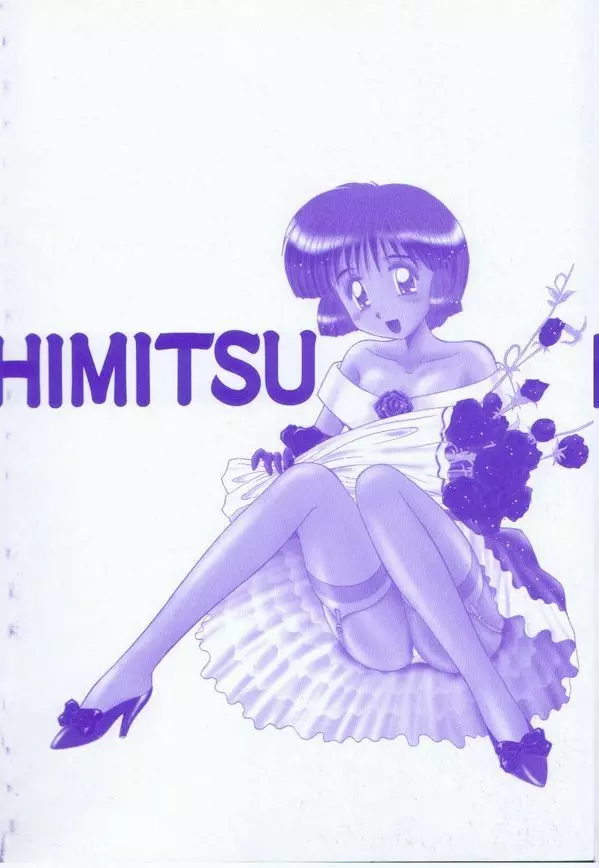 秘密 -HIMITSU- 4ページ