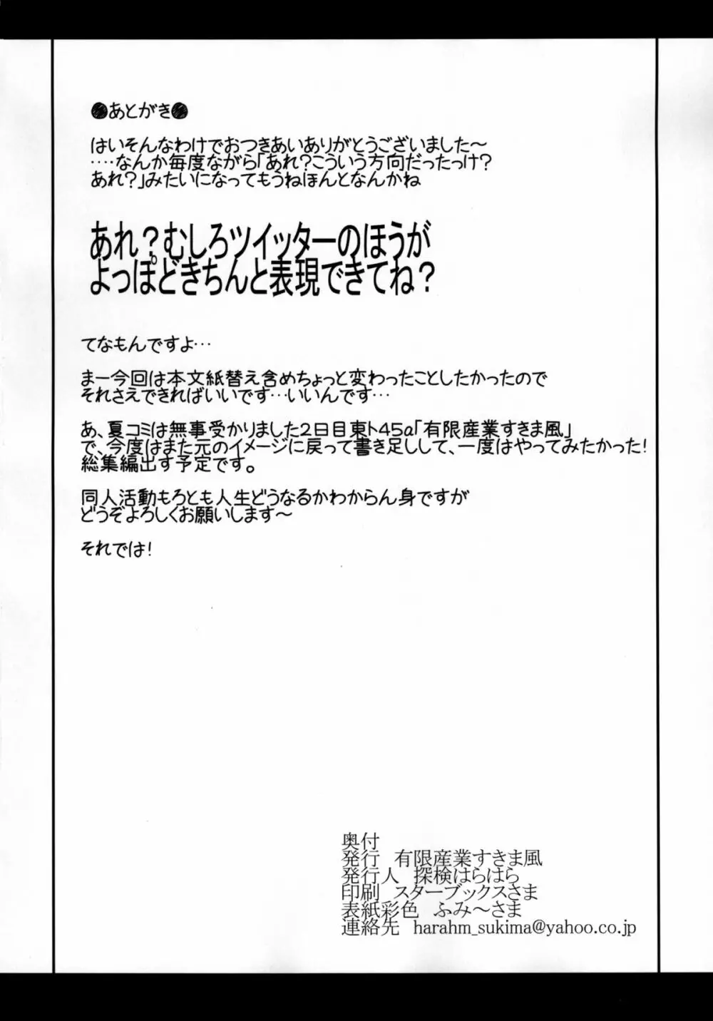 甘えんぼ霊夢と魔理沙のちゅっちゅぺろぺろ 20ページ