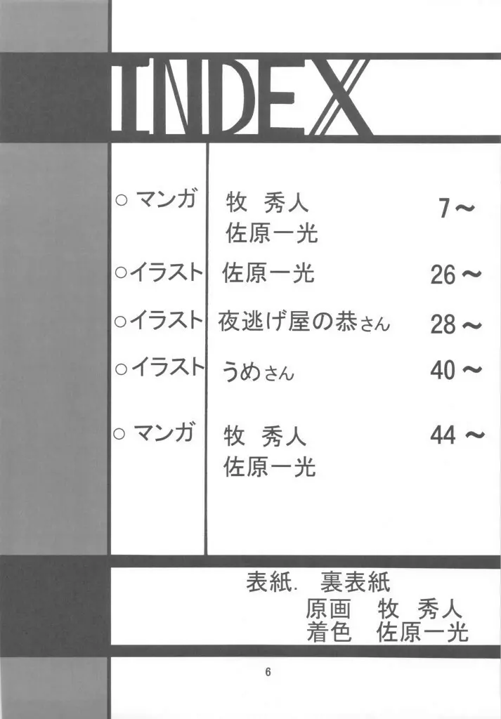 サイレント・サターン SS vol.11 5ページ