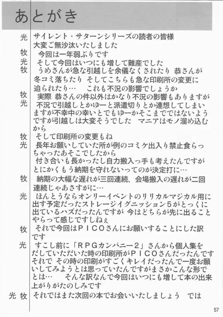 サイレント・サターン SS vol.11 56ページ