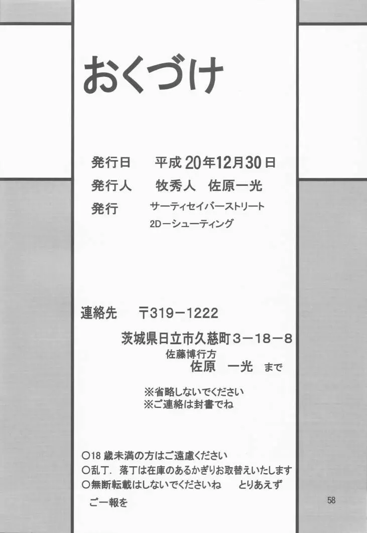 サイレント・サターン SS vol.11 57ページ