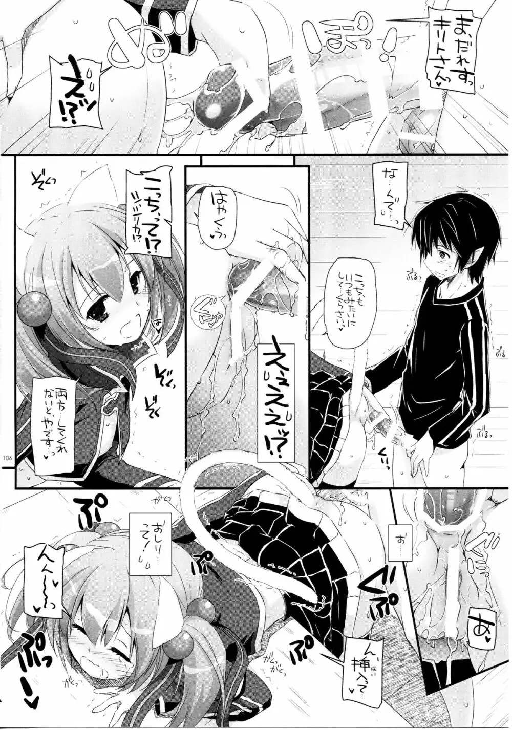 DL-AW&SAO 総集編 105ページ