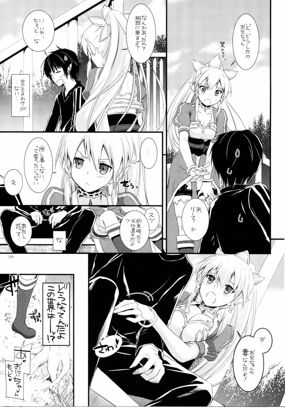 DL-AW&SAO 総集編 108ページ