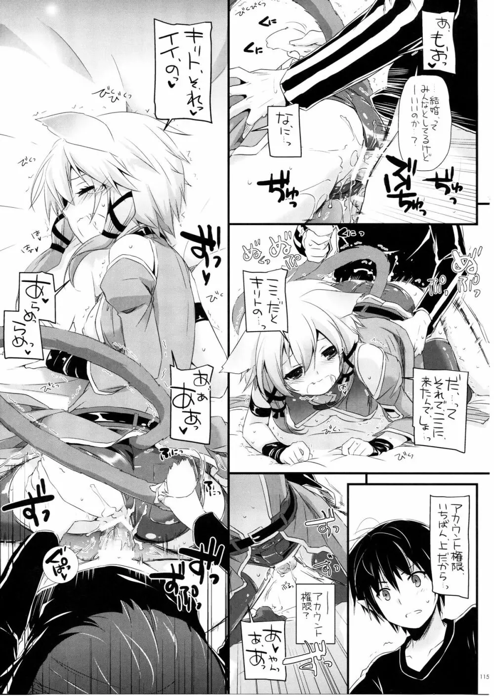 DL-AW&SAO 総集編 114ページ