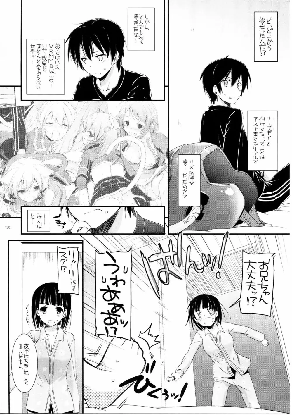 DL-AW&SAO 総集編 119ページ