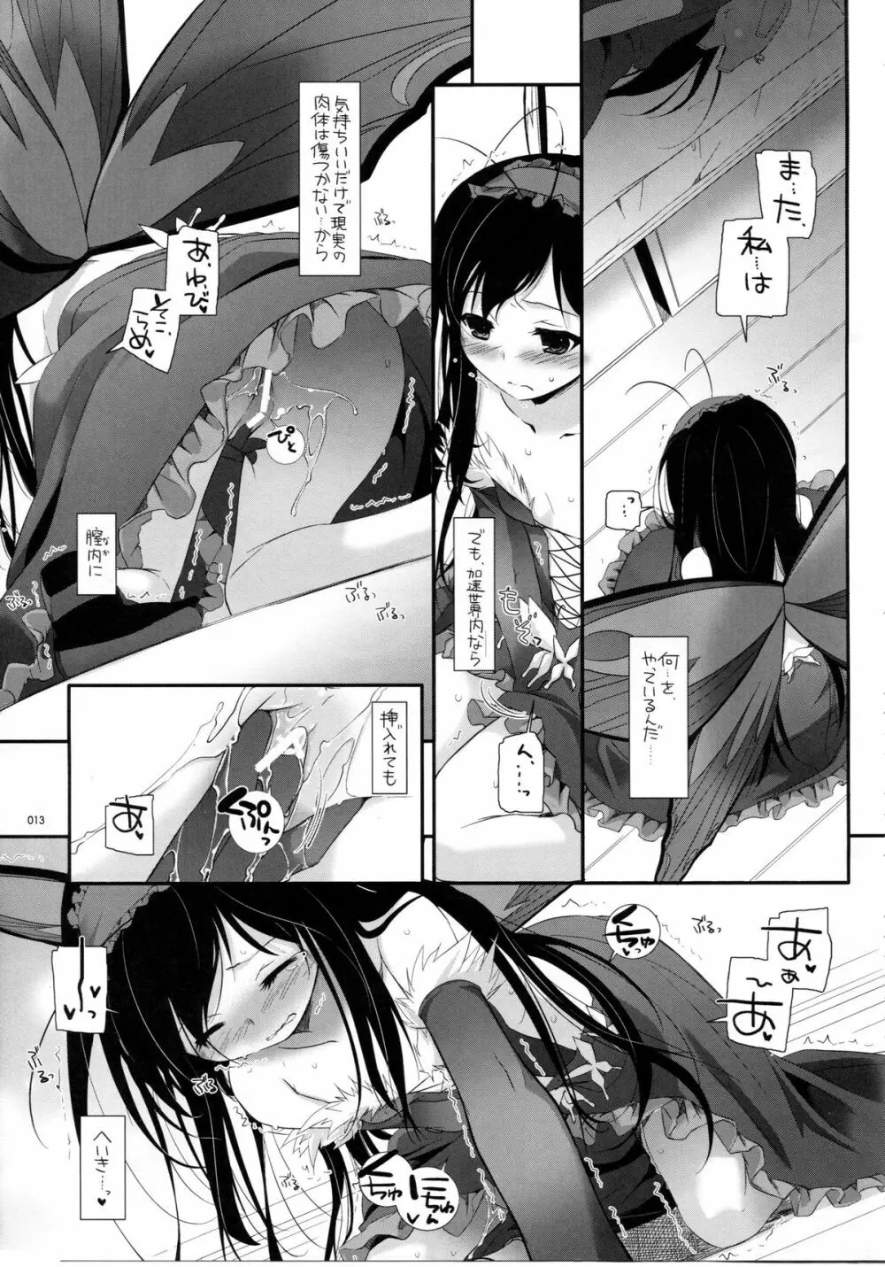 DL-AW&SAO 総集編 12ページ