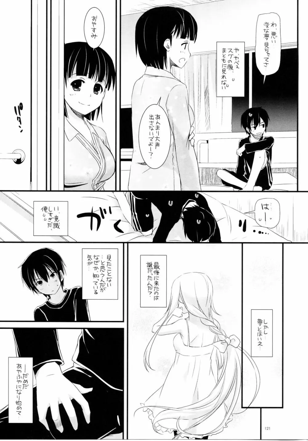 DL-AW&SAO 総集編 120ページ