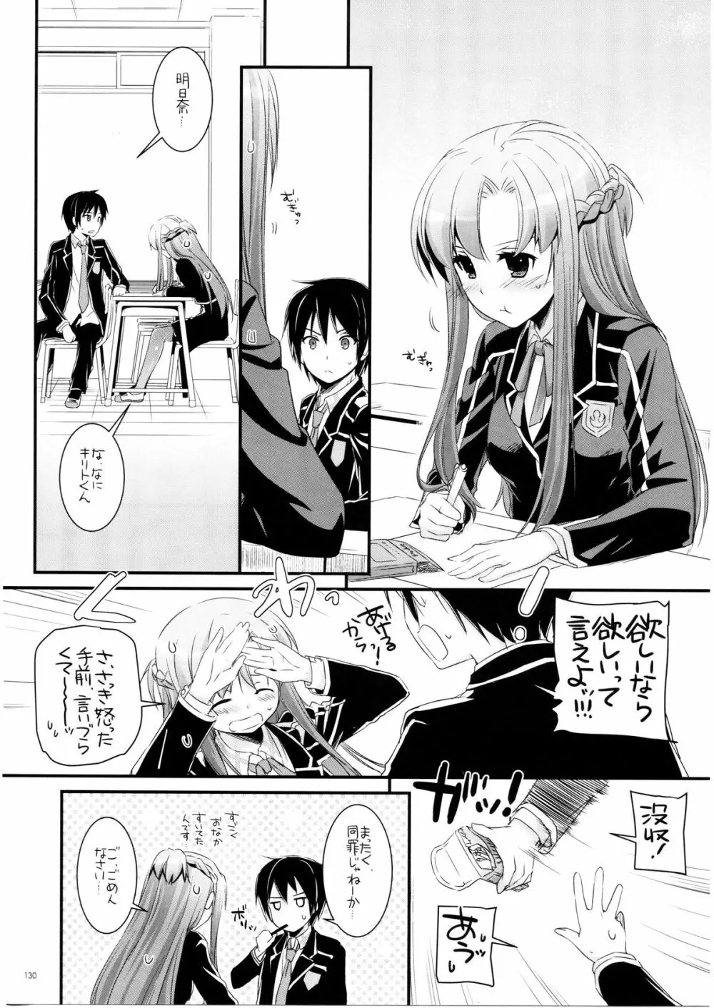 DL-AW&SAO 総集編 129ページ