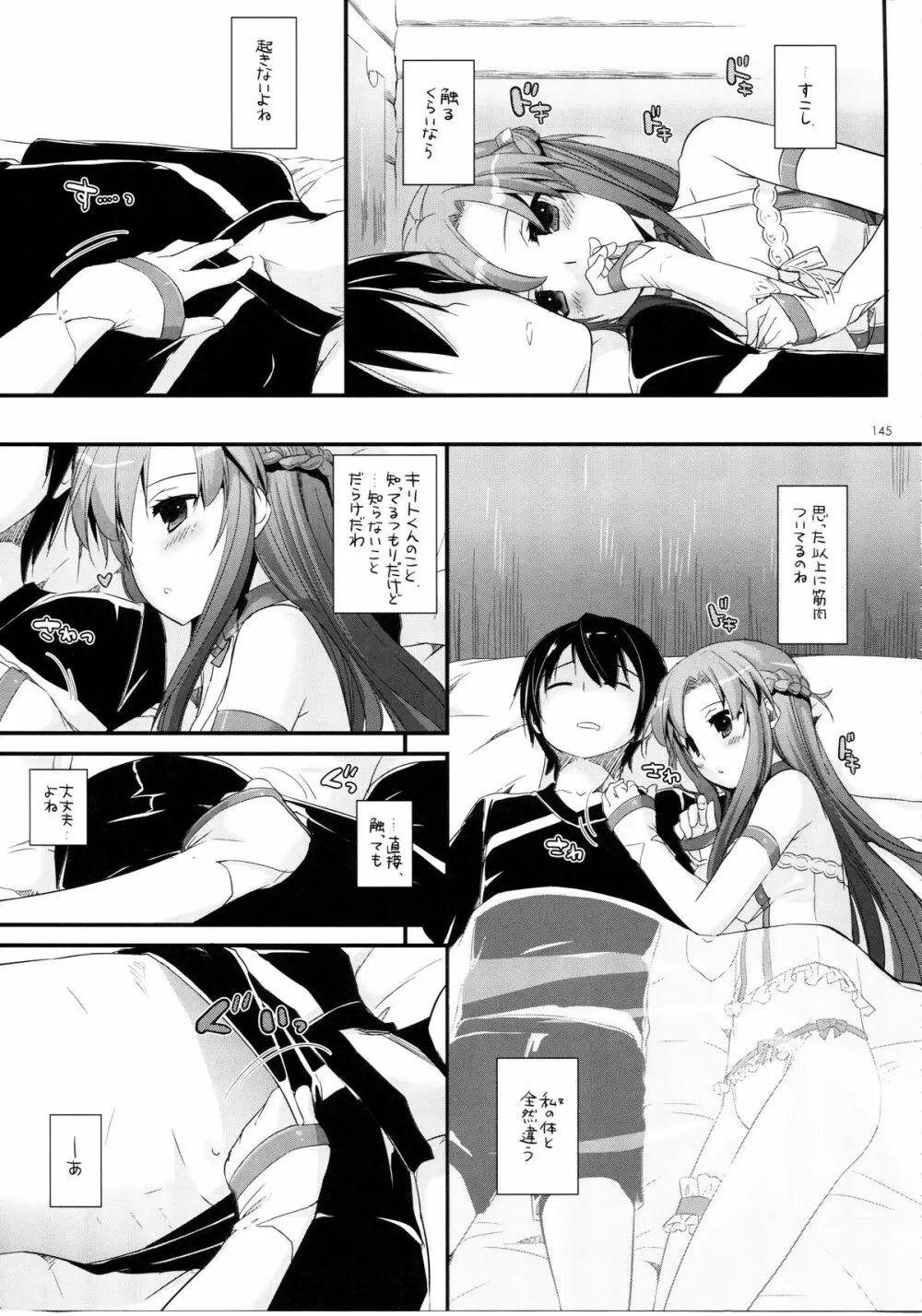 DL-AW&SAO 総集編 144ページ