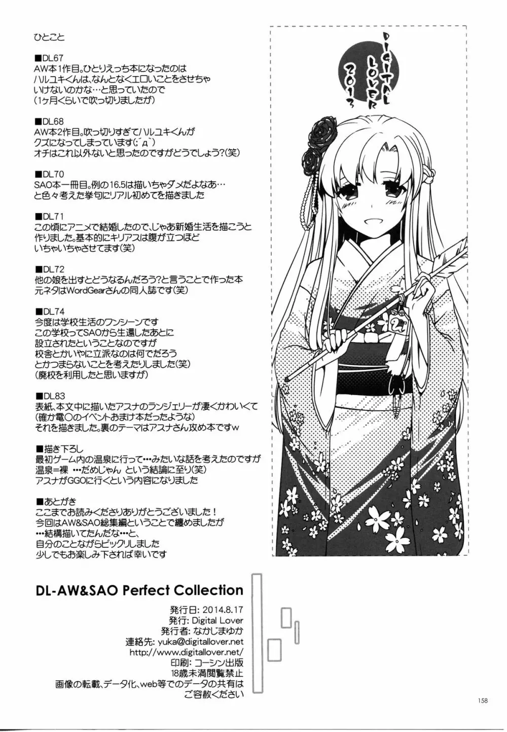DL-AW&SAO 総集編 157ページ