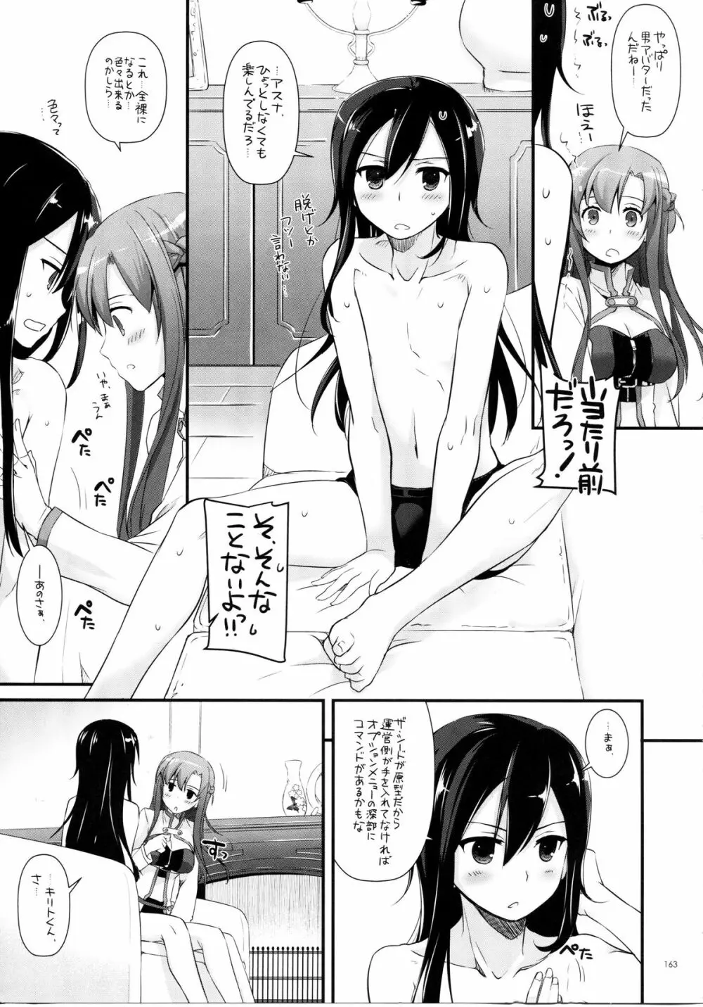 DL-AW&SAO 総集編 162ページ