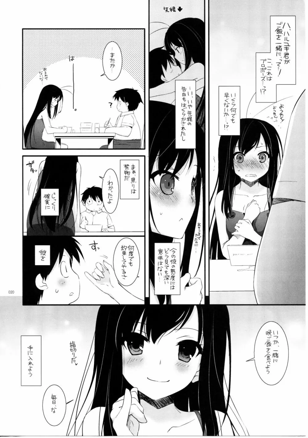 DL-AW&SAO 総集編 19ページ