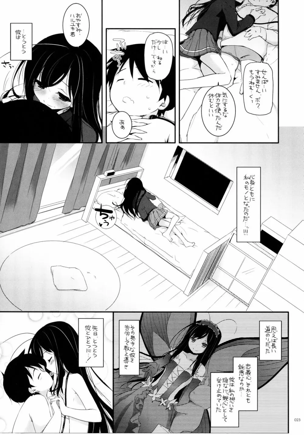 DL-AW&SAO 総集編 22ページ