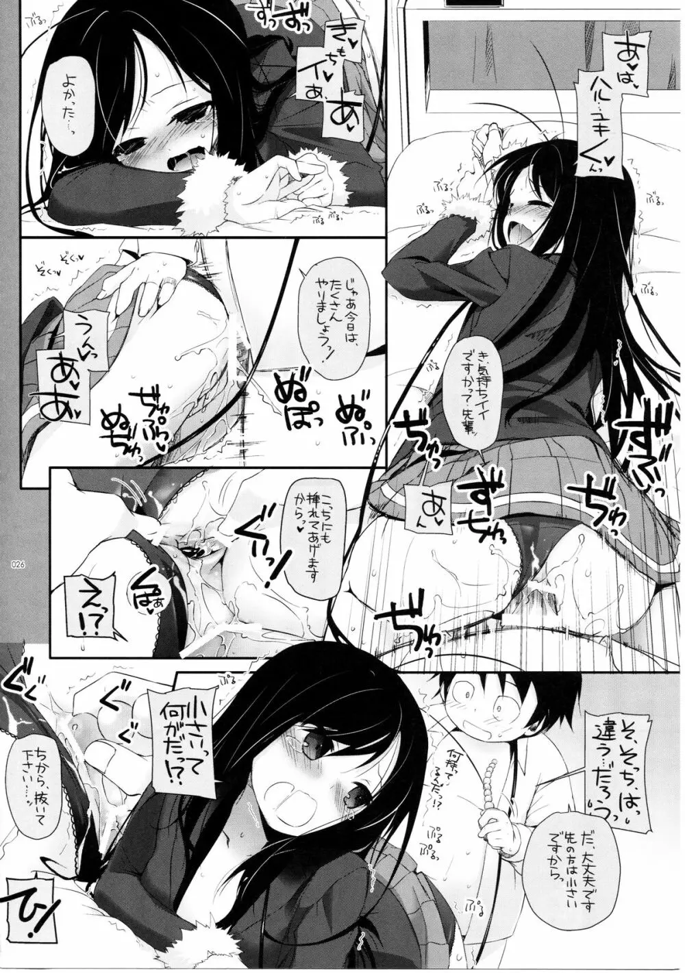 DL-AW&SAO 総集編 25ページ