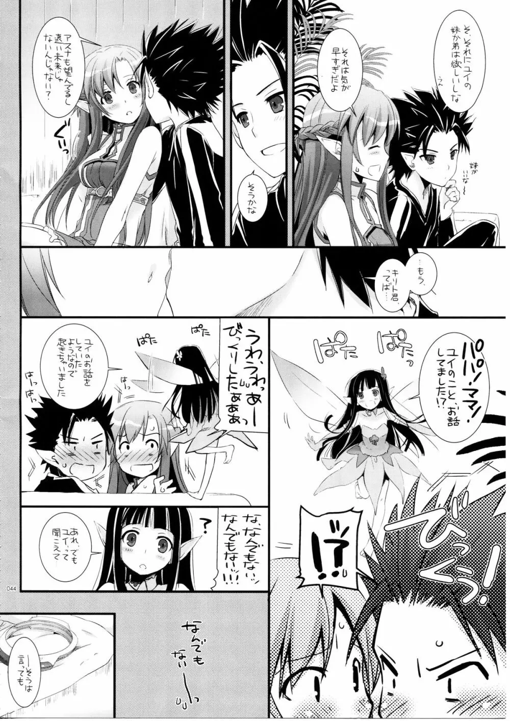 DL-AW&SAO 総集編 43ページ