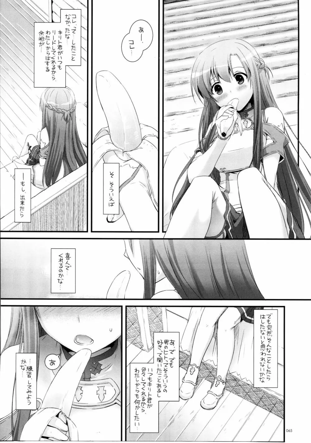 DL-AW&SAO 総集編 64ページ