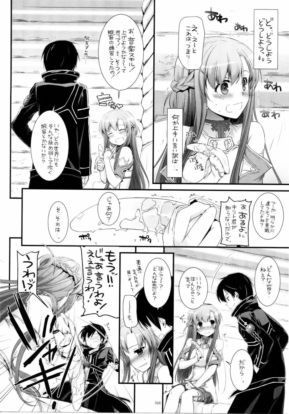 DL-AW&SAO 総集編 67ページ