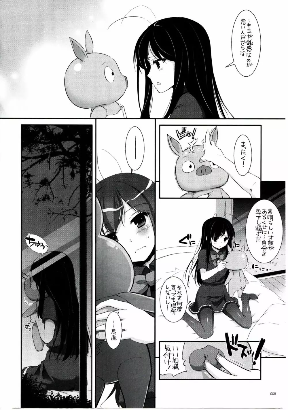 DL-AW&SAO 総集編 7ページ