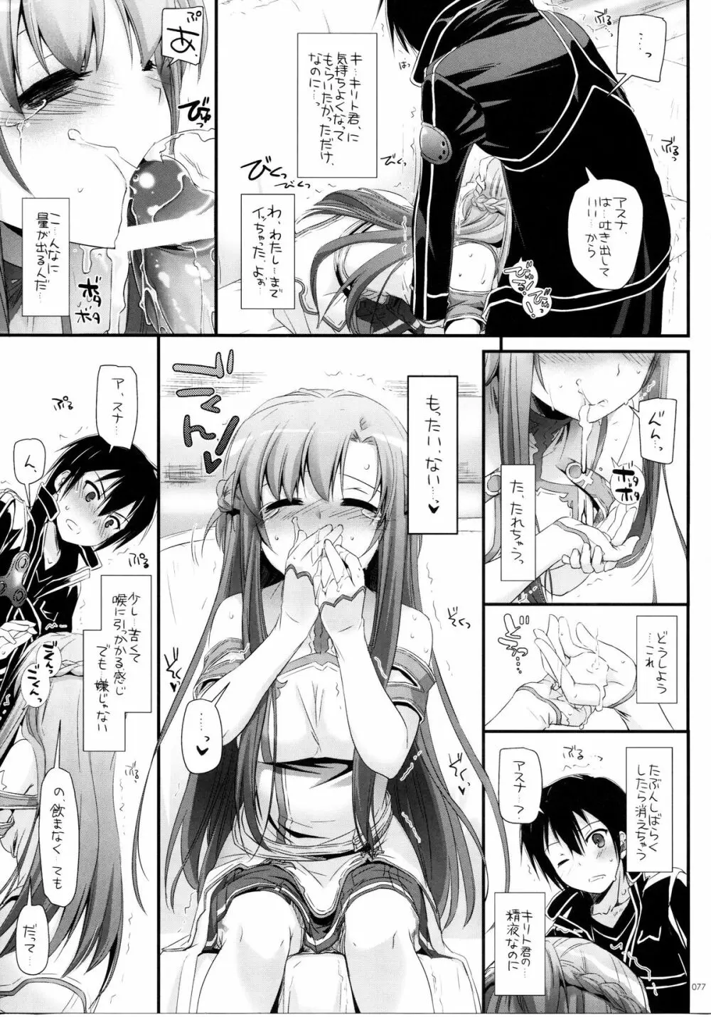 DL-AW&SAO 総集編 76ページ