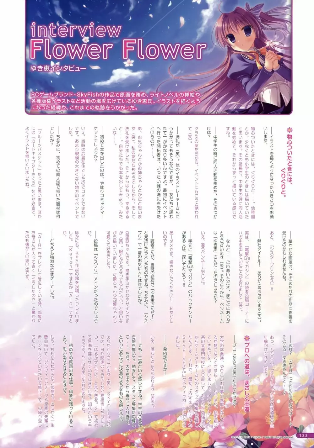 MOEOHセレクション Flower Flower ゆき恵画集 110ページ