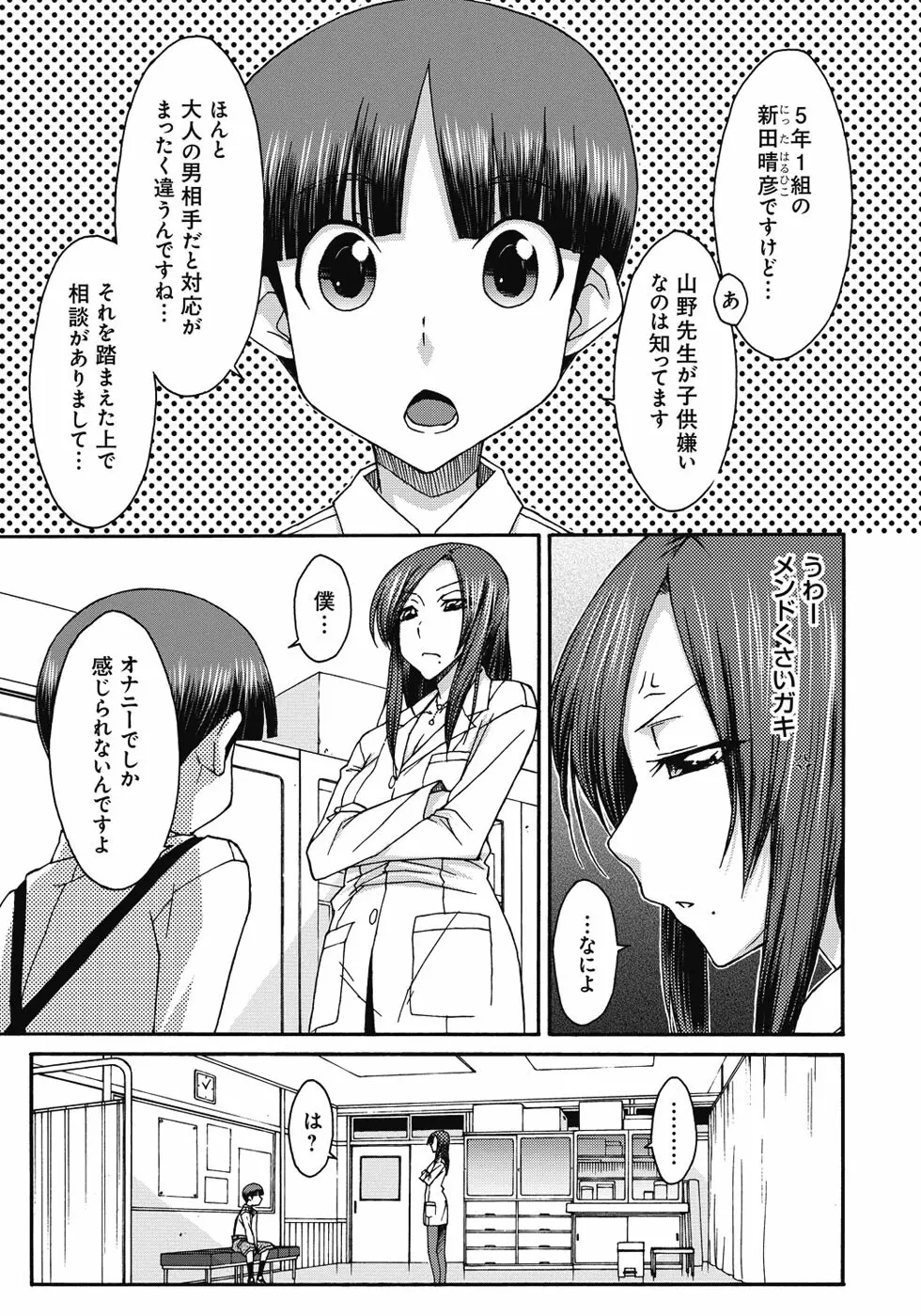 悪戯♀てまんちょ 170ページ