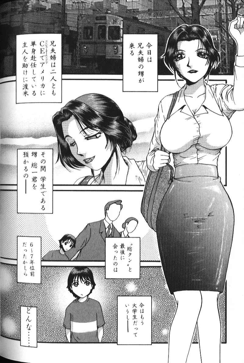 美乳妻恥肉いじり 73ページ