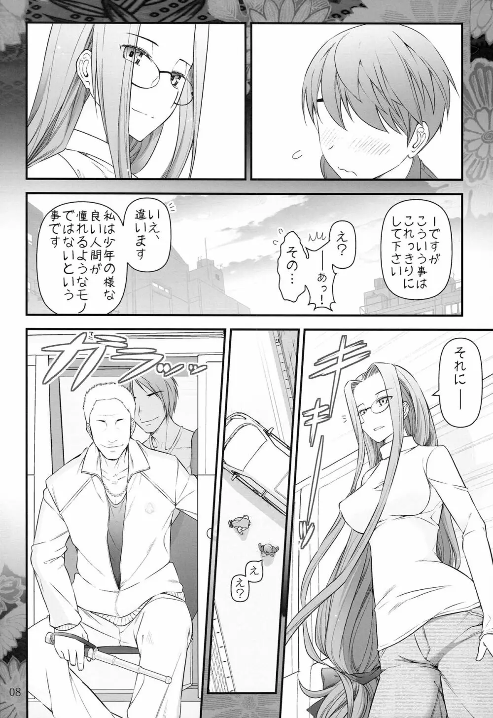 Fate/stay night ライダーさんと少年の日情 10ページ