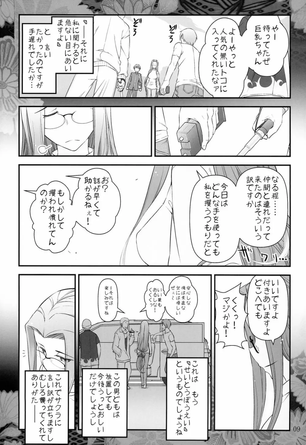 Fate/stay night ライダーさんと少年の日情 11ページ