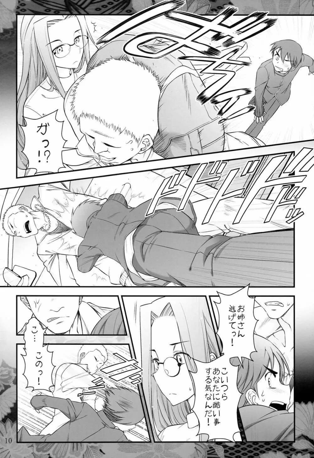 Fate/stay night ライダーさんと少年の日情 12ページ