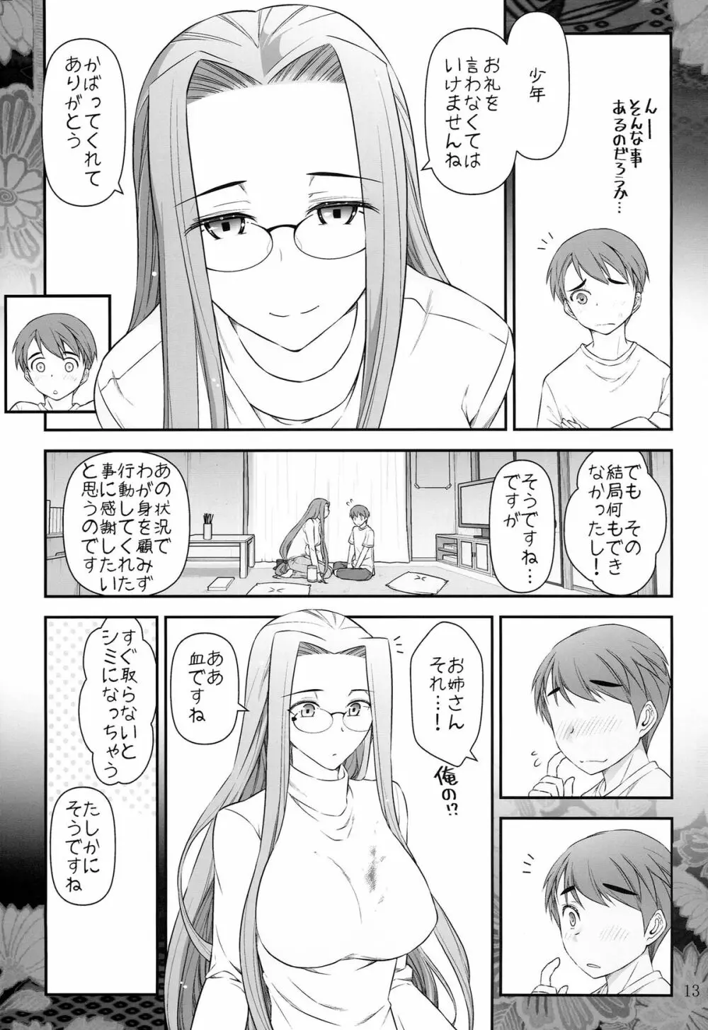 Fate/stay night ライダーさんと少年の日情 15ページ