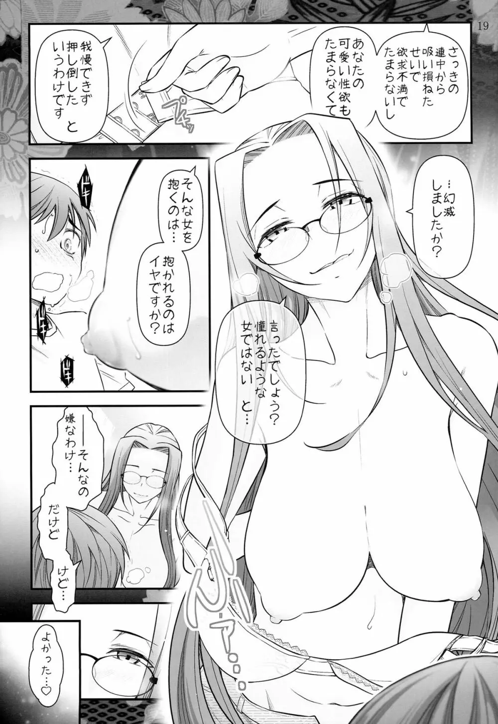 Fate/stay night ライダーさんと少年の日情 21ページ