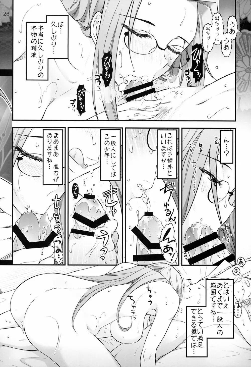 Fate/stay night ライダーさんと少年の日情 28ページ