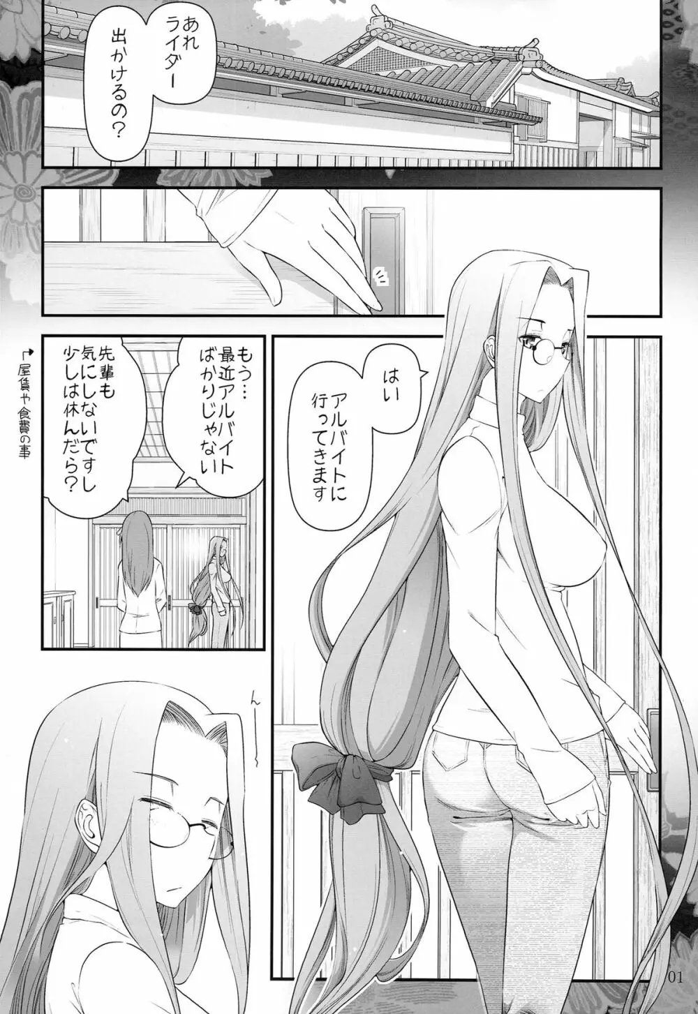 Fate/stay night ライダーさんと少年の日情 3ページ
