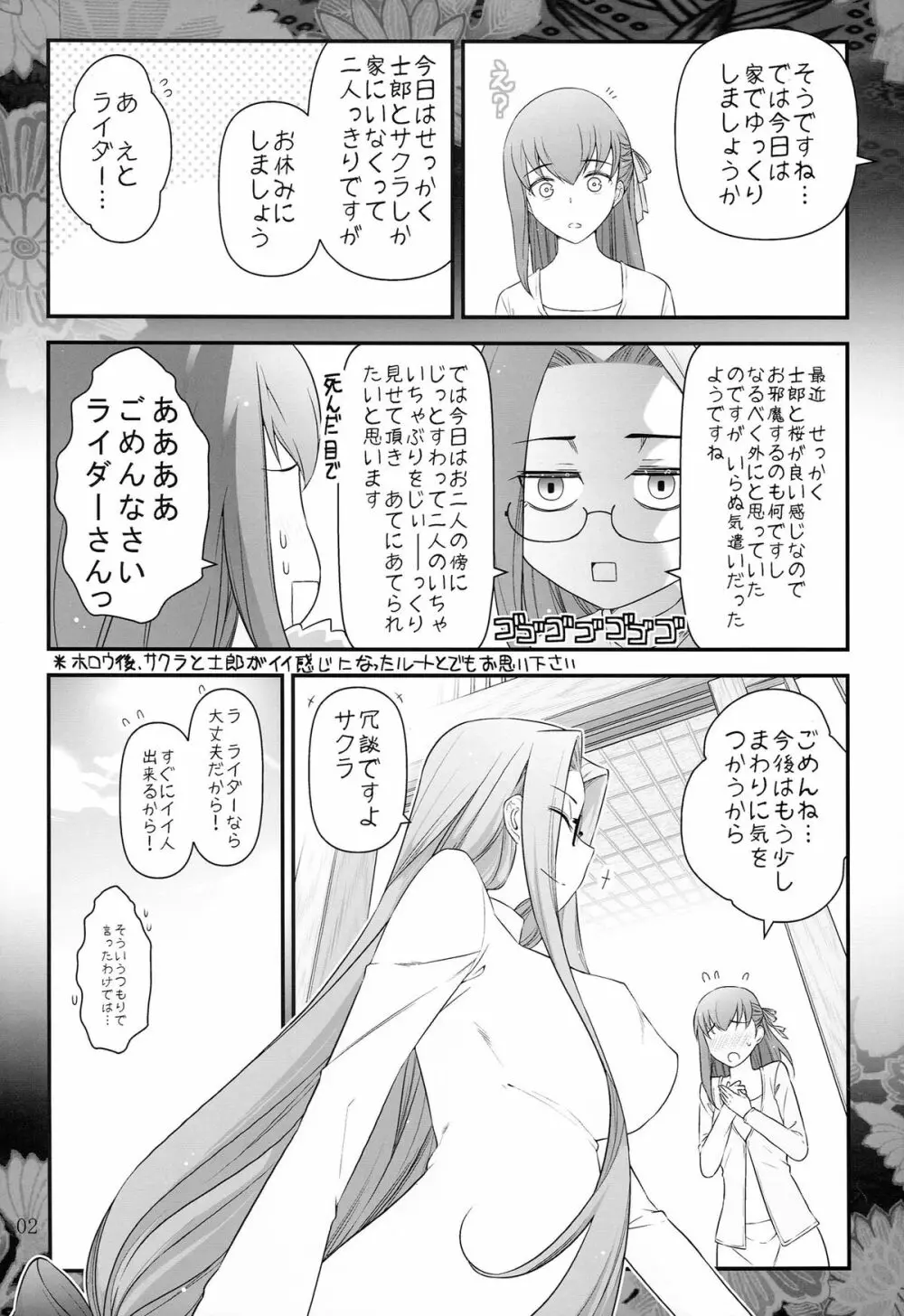 Fate/stay night ライダーさんと少年の日情 4ページ