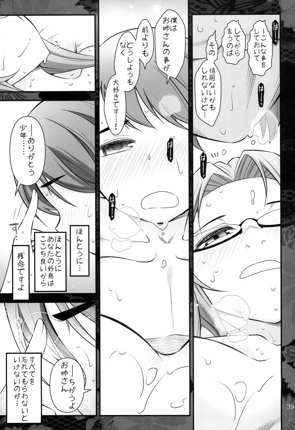 Fate/stay night ライダーさんと少年の日情 41ページ