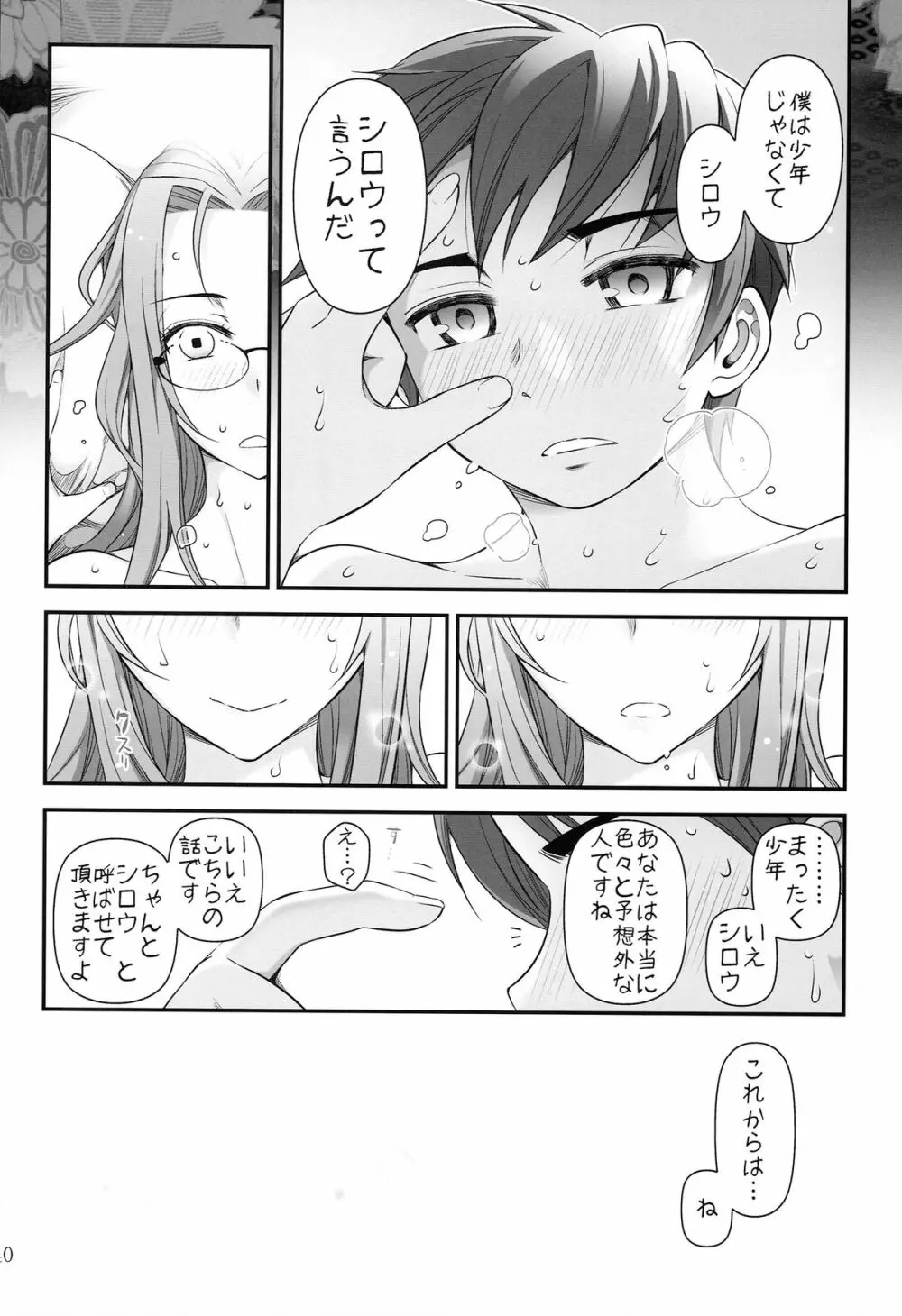 Fate/stay night ライダーさんと少年の日情 42ページ