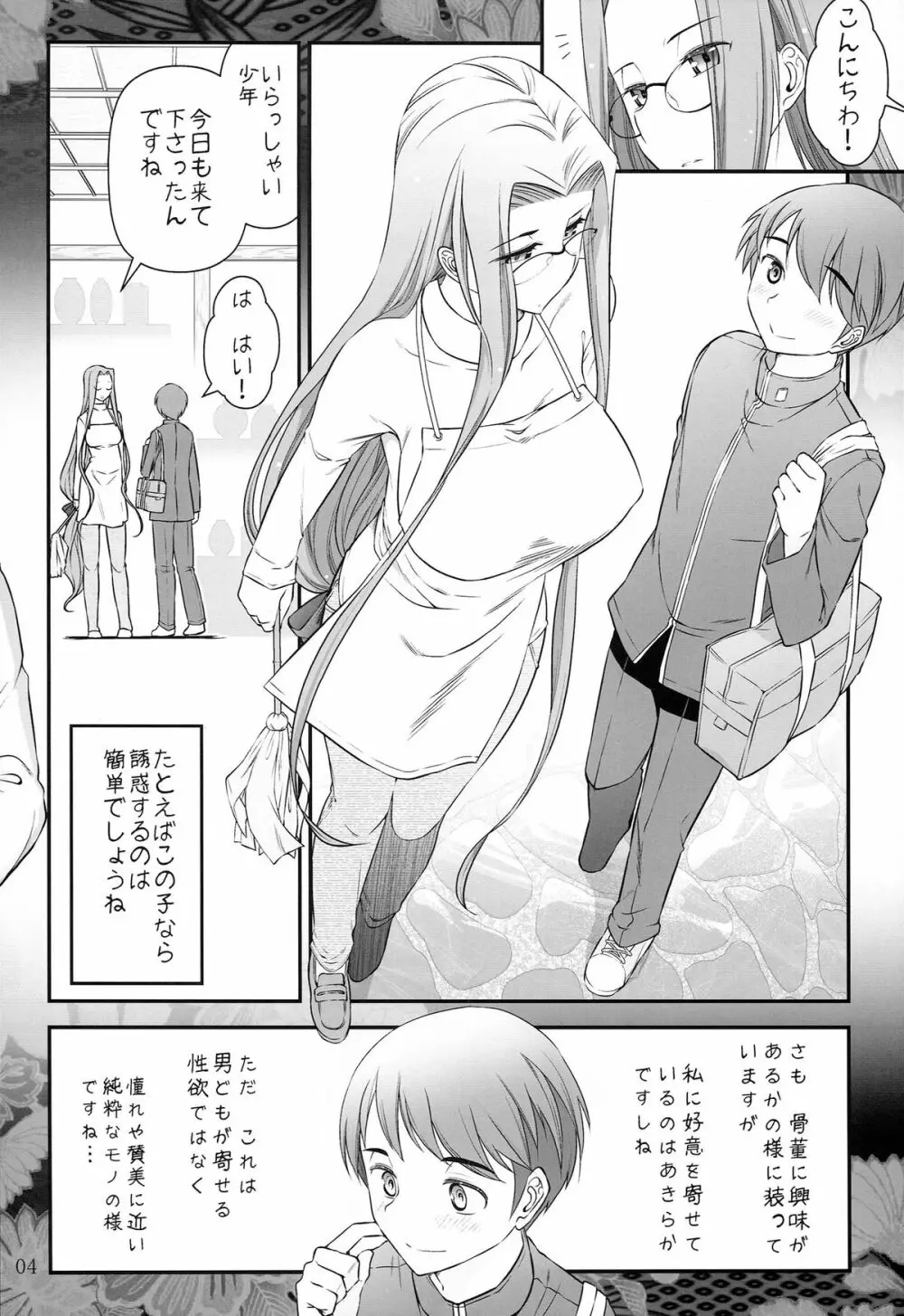 Fate/stay night ライダーさんと少年の日情 6ページ