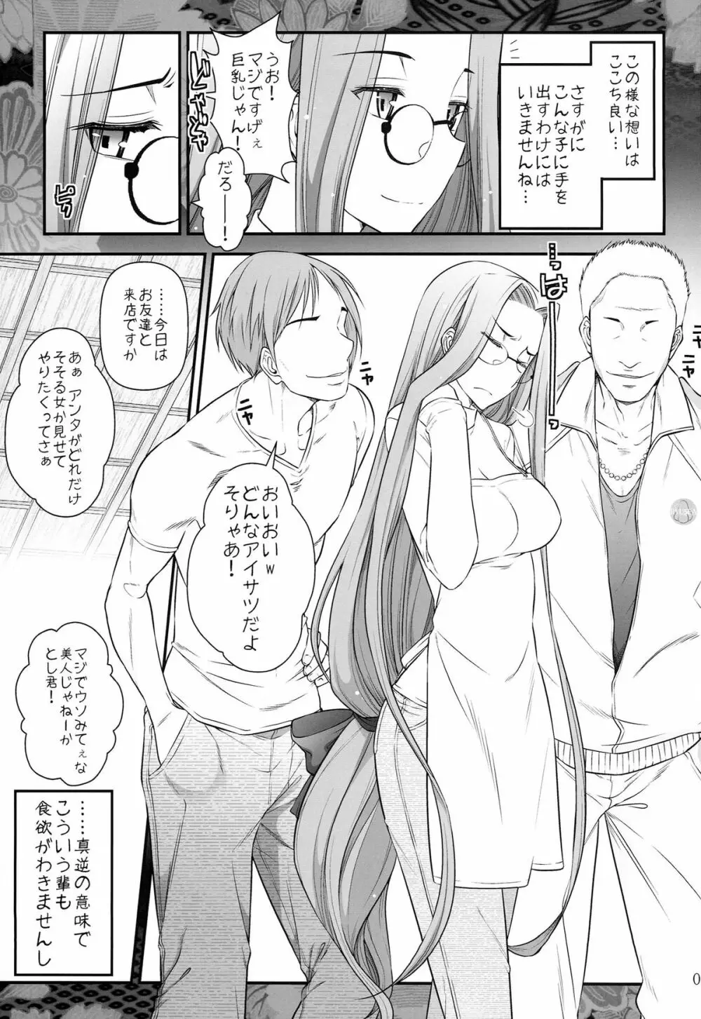 Fate/stay night ライダーさんと少年の日情 7ページ